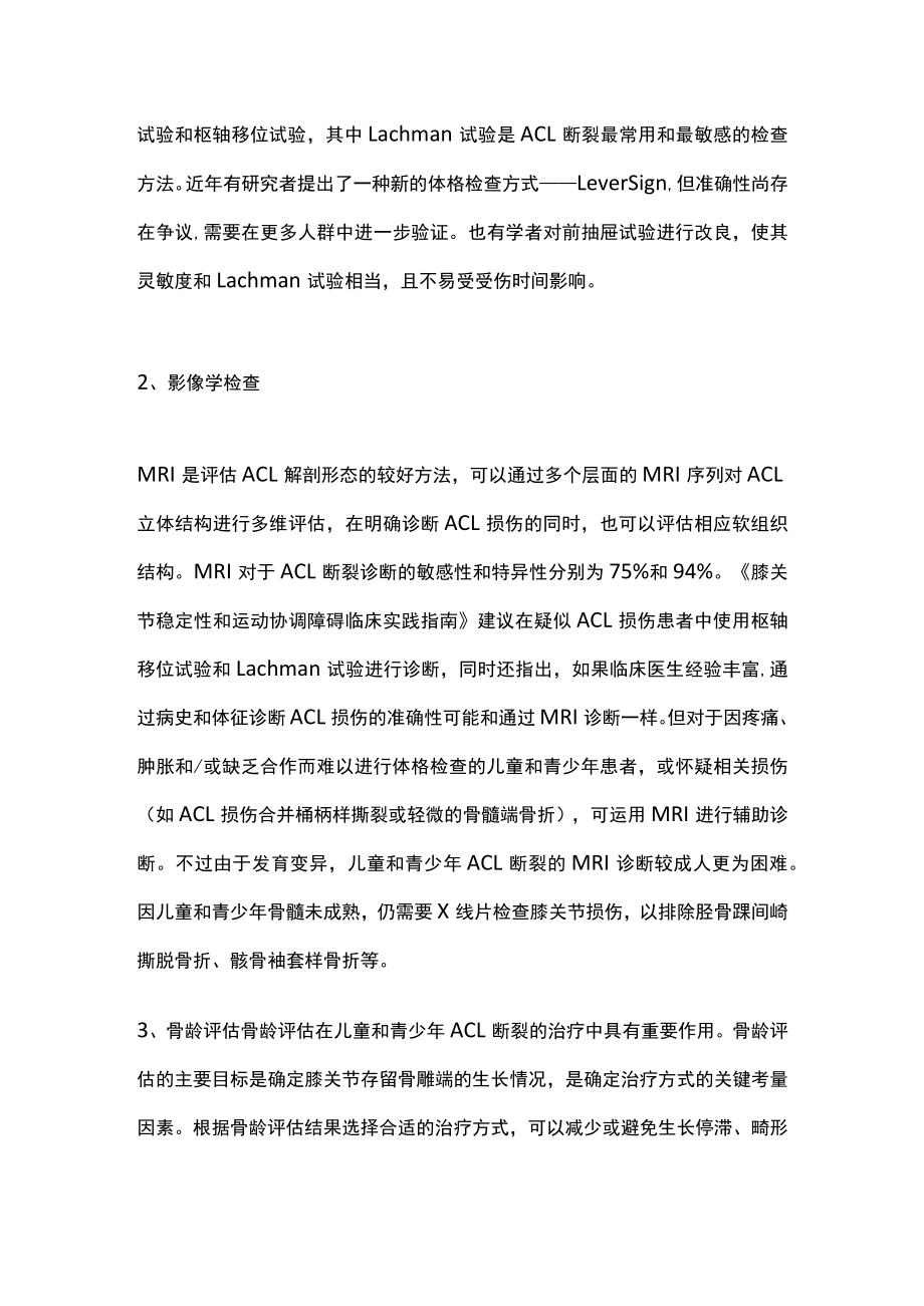 2022儿童和青少前交叉韧带损伤的管理现状（全文）.docx_第2页