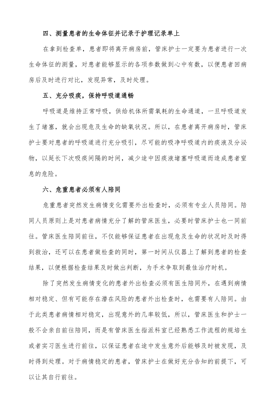 医院危重患者外出检查管理制度.docx_第2页