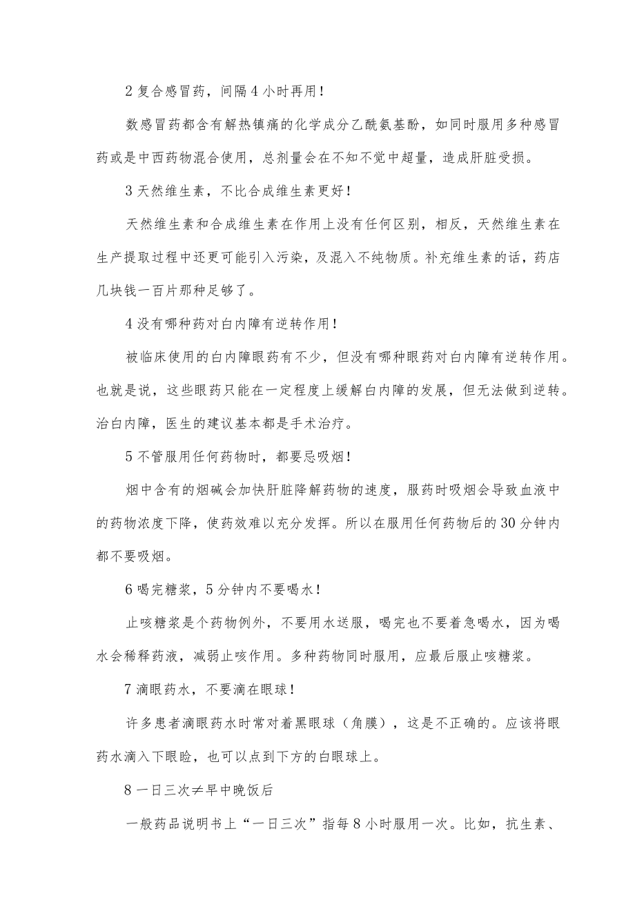 医生才知道的健康知识汇总.docx_第3页