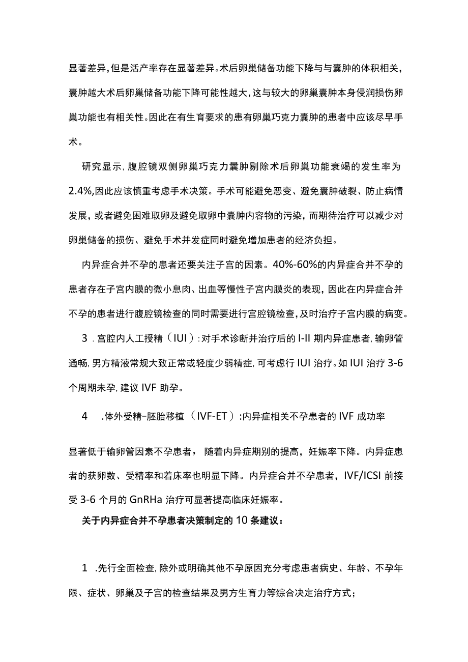 子宫内膜异位症合并不孕的治疗主要内容.docx_第2页