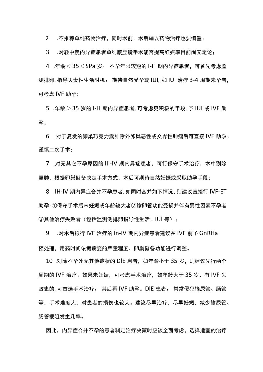 子宫内膜异位症合并不孕的治疗主要内容.docx_第3页