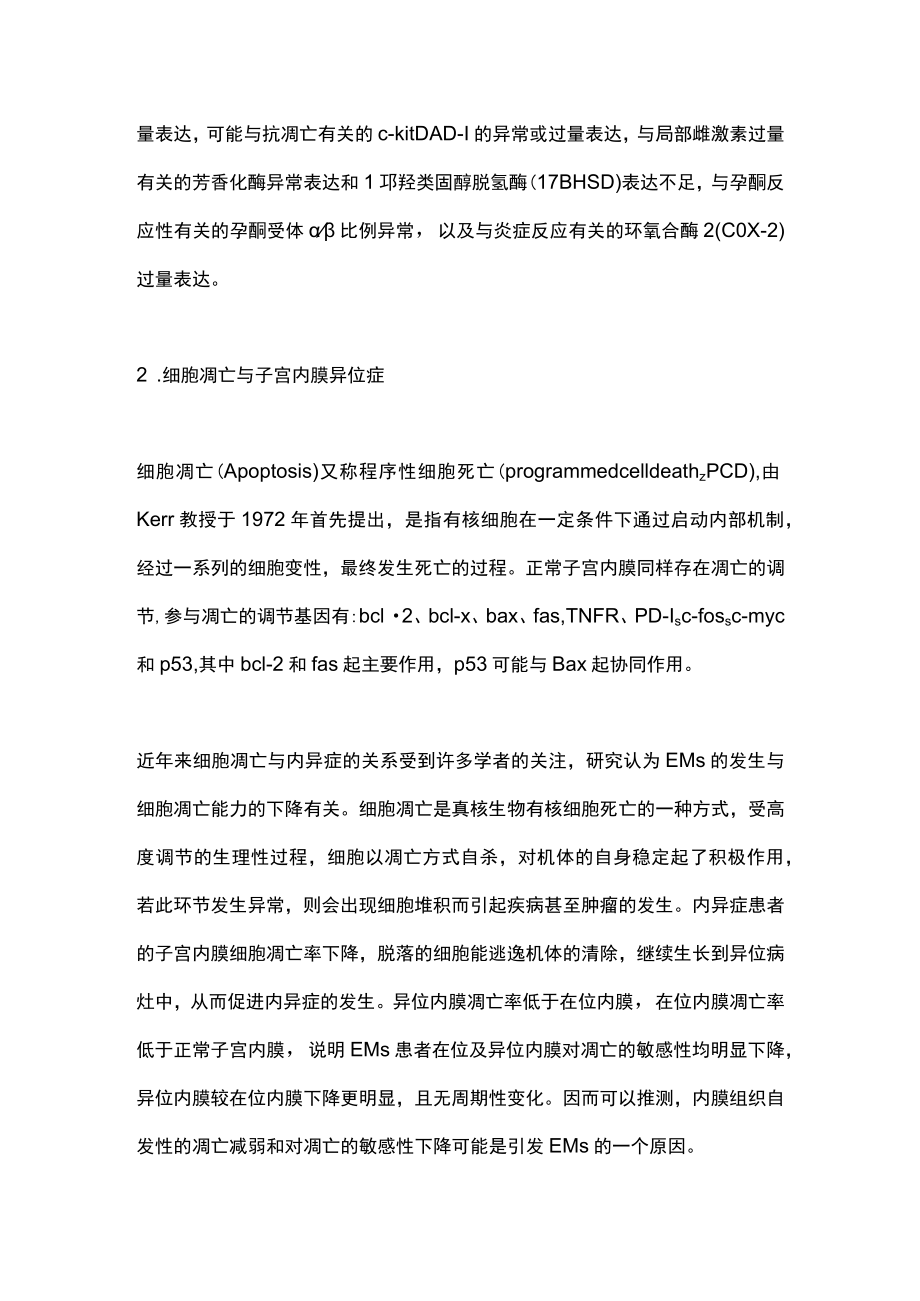 子宫内膜异位症基础研究主要内容.docx_第2页