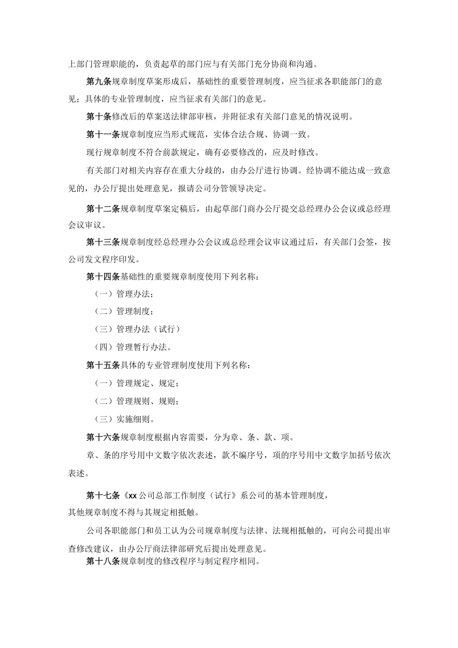 公司总部规章制度管理办法.docx_第2页