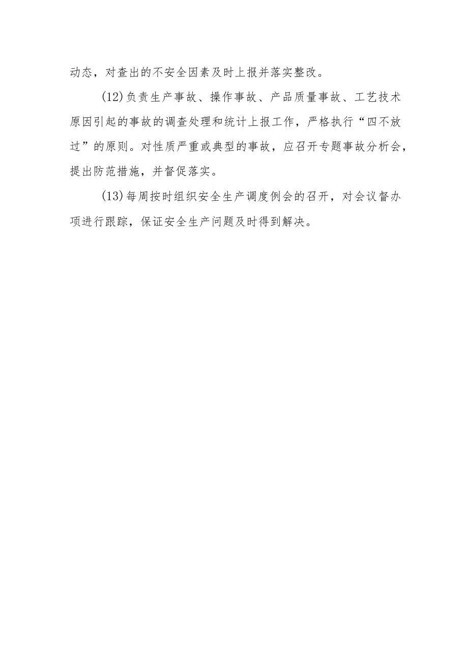 工艺专工岗位安全职责.docx_第2页