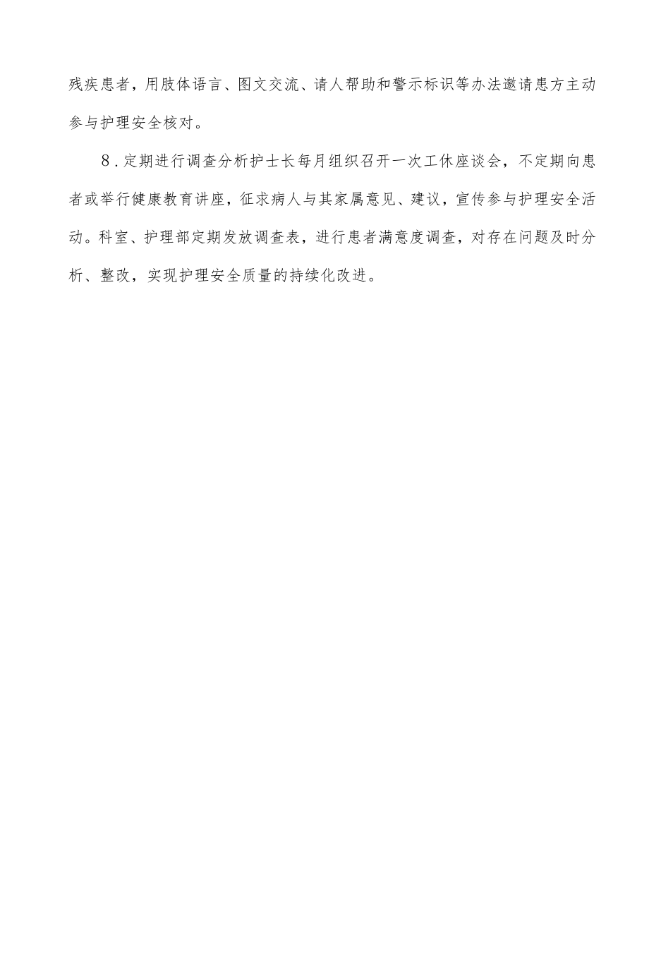 医院鼓励患者及家属主动参与医疗安全制度.docx_第3页