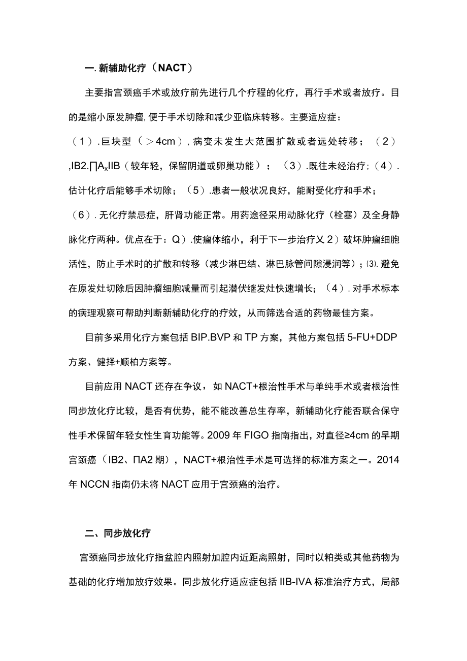 宫颈癌的化疗方案主要内容.docx_第3页