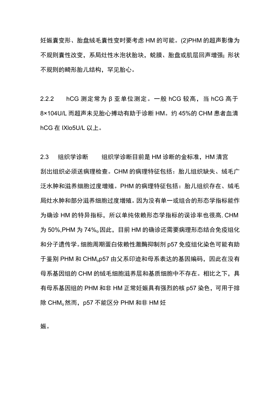 2022葡萄胎的规范化处理（全文）.docx_第3页