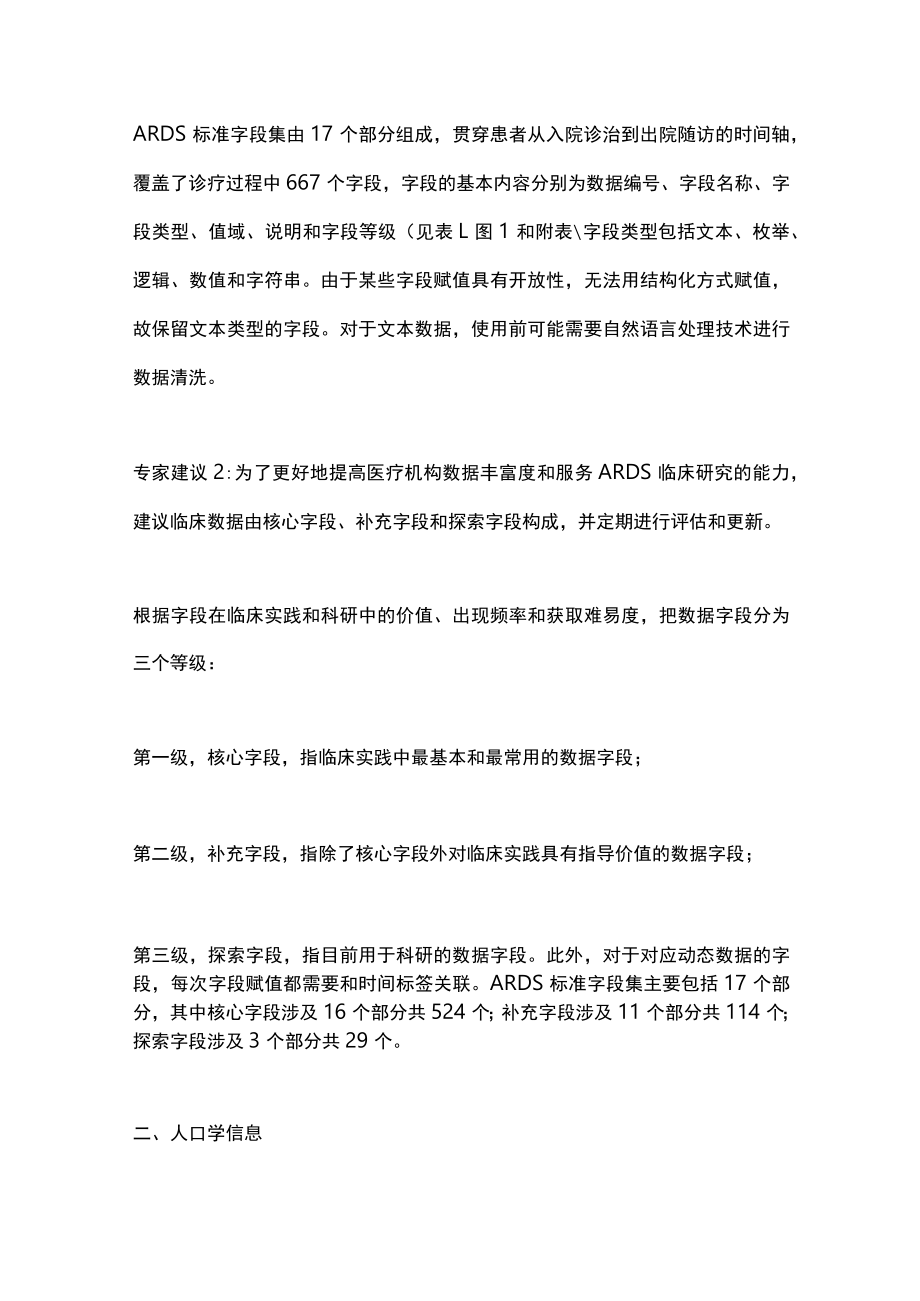 2022ARDS 数据库标准字段集专家共识（完整版）.docx_第2页