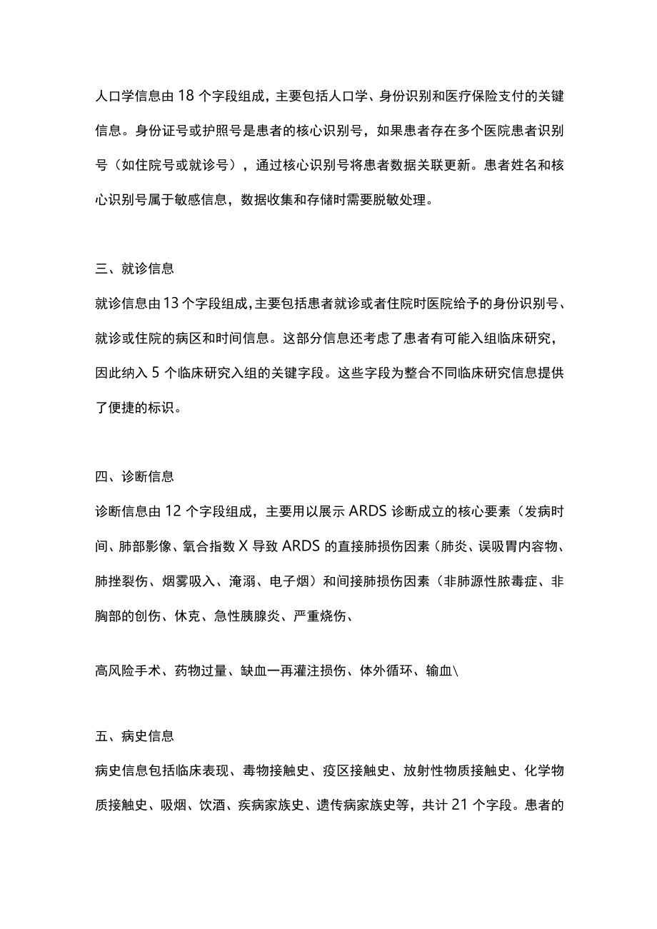 2022ARDS 数据库标准字段集专家共识（完整版）.docx_第3页