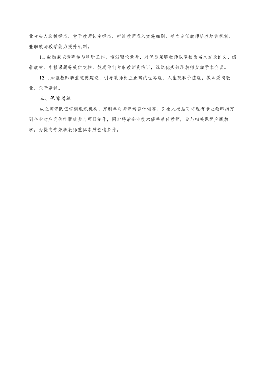 现代农艺专业优秀教学团队建设方案.docx_第2页