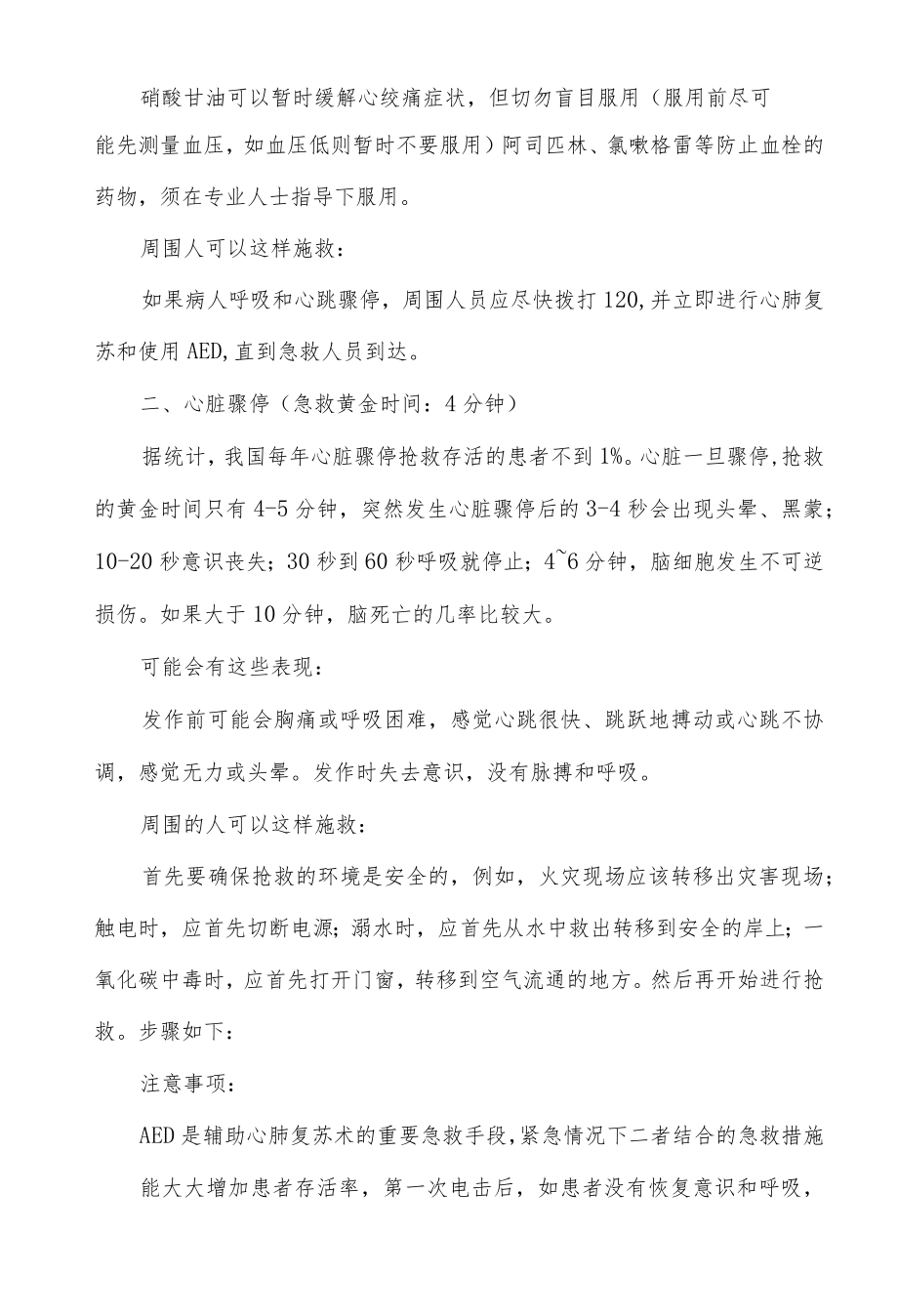 急救黄金时间处理措施.docx_第2页