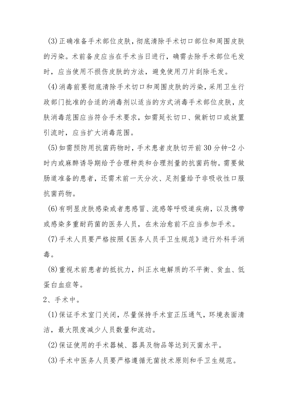 手术感染预防与控制规章制度和工作规范.docx_第2页