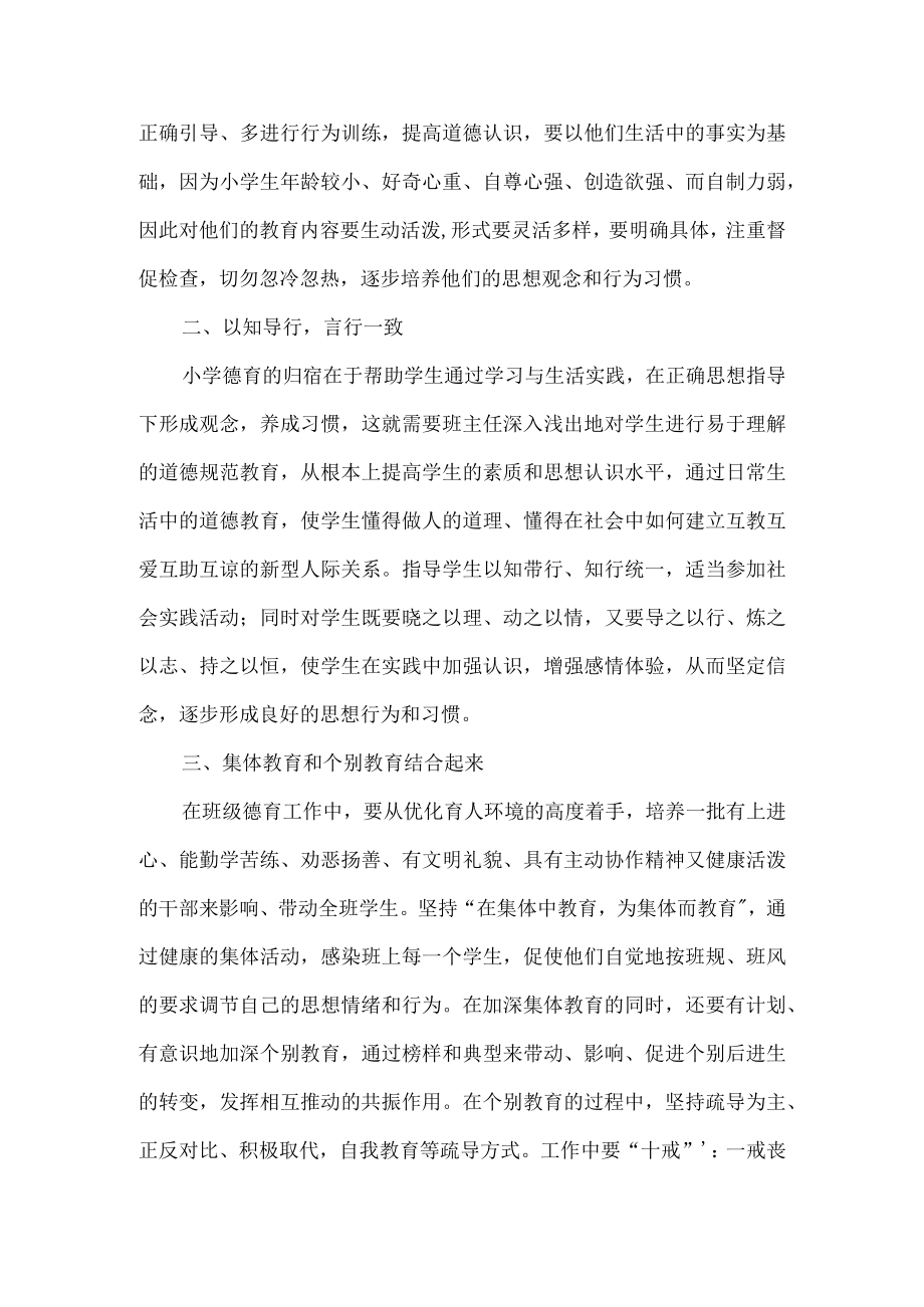 （素质教育）班级素质的核心是德育.docx_第2页