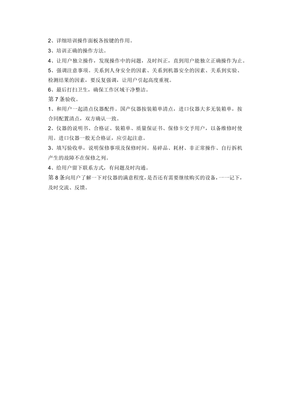 电器贸易公司售后安装服务流程.docx_第2页