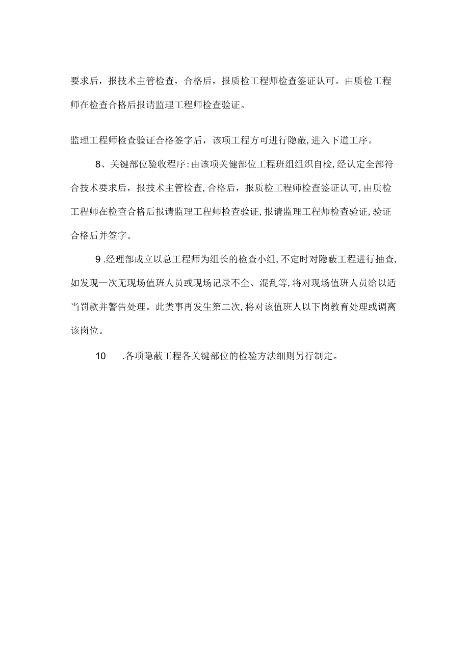 隐蔽工程检查及施工内部旁站制度.docx_第2页