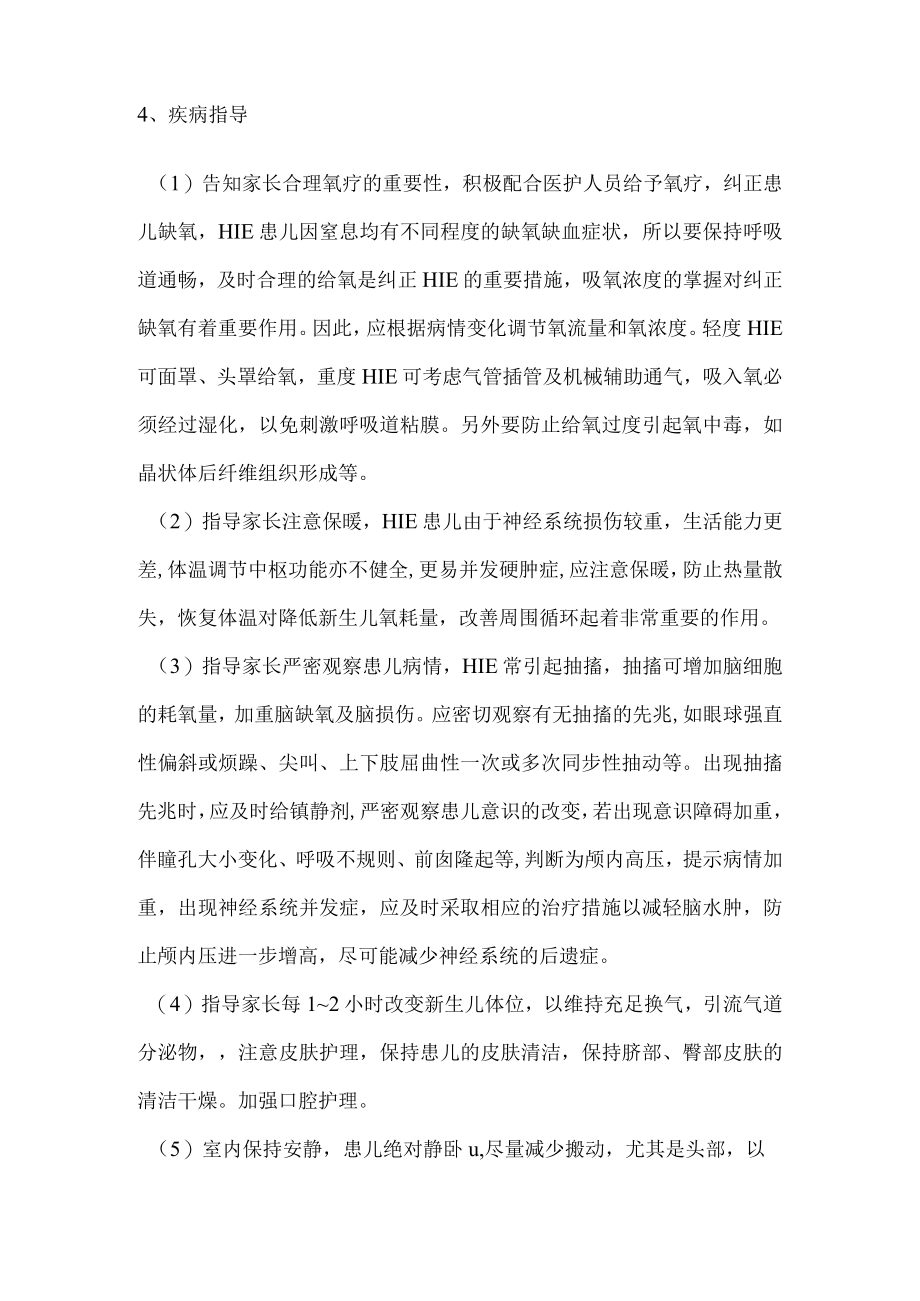 新生儿缺氧缺血性脑病健康教育.docx_第2页