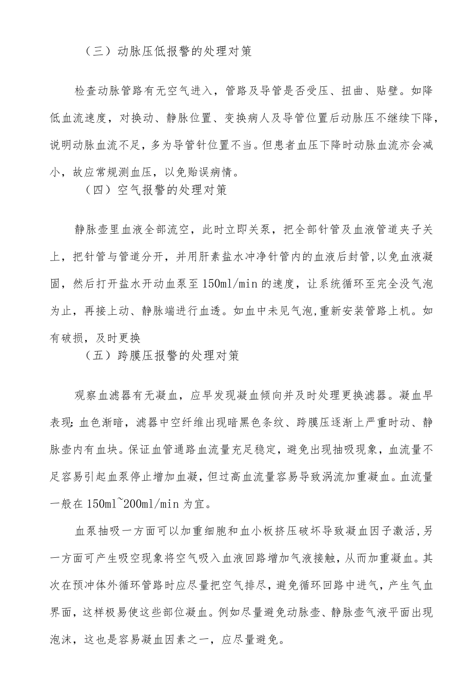 血滤机常见报警原因与处理方法.docx_第3页