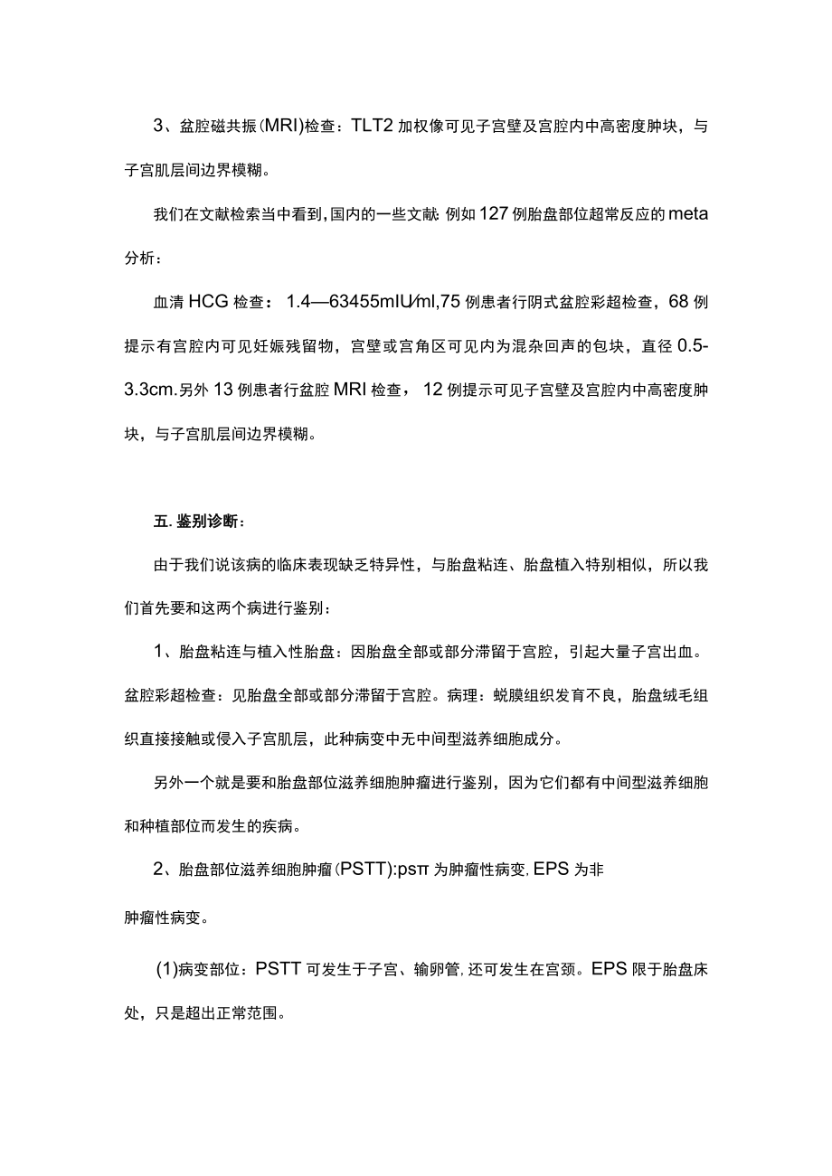 最新：胎盘部位超常反应诊断及治疗（全文）.docx_第3页