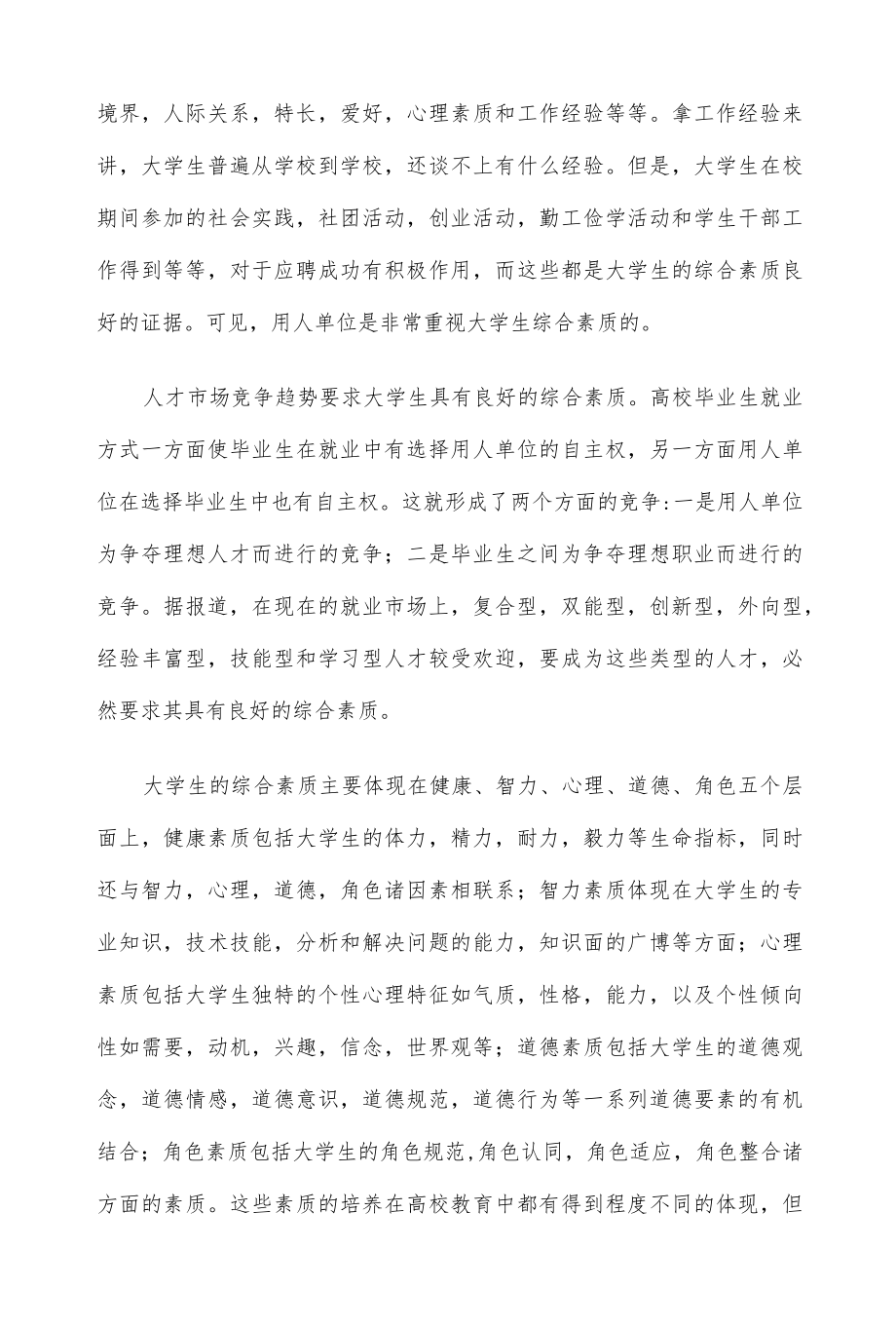 现代社会对大学生的本质要求报告论文.docx_第2页