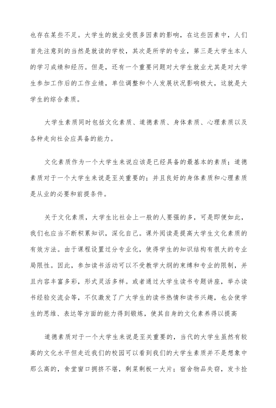 现代社会对大学生的本质要求报告论文.docx_第3页