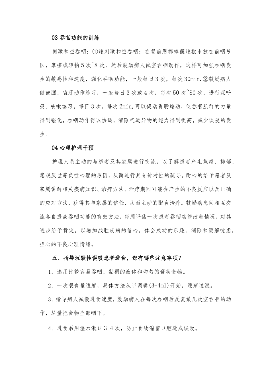 脑卒中患者沉默性误吸个体化进食指导.docx_第2页