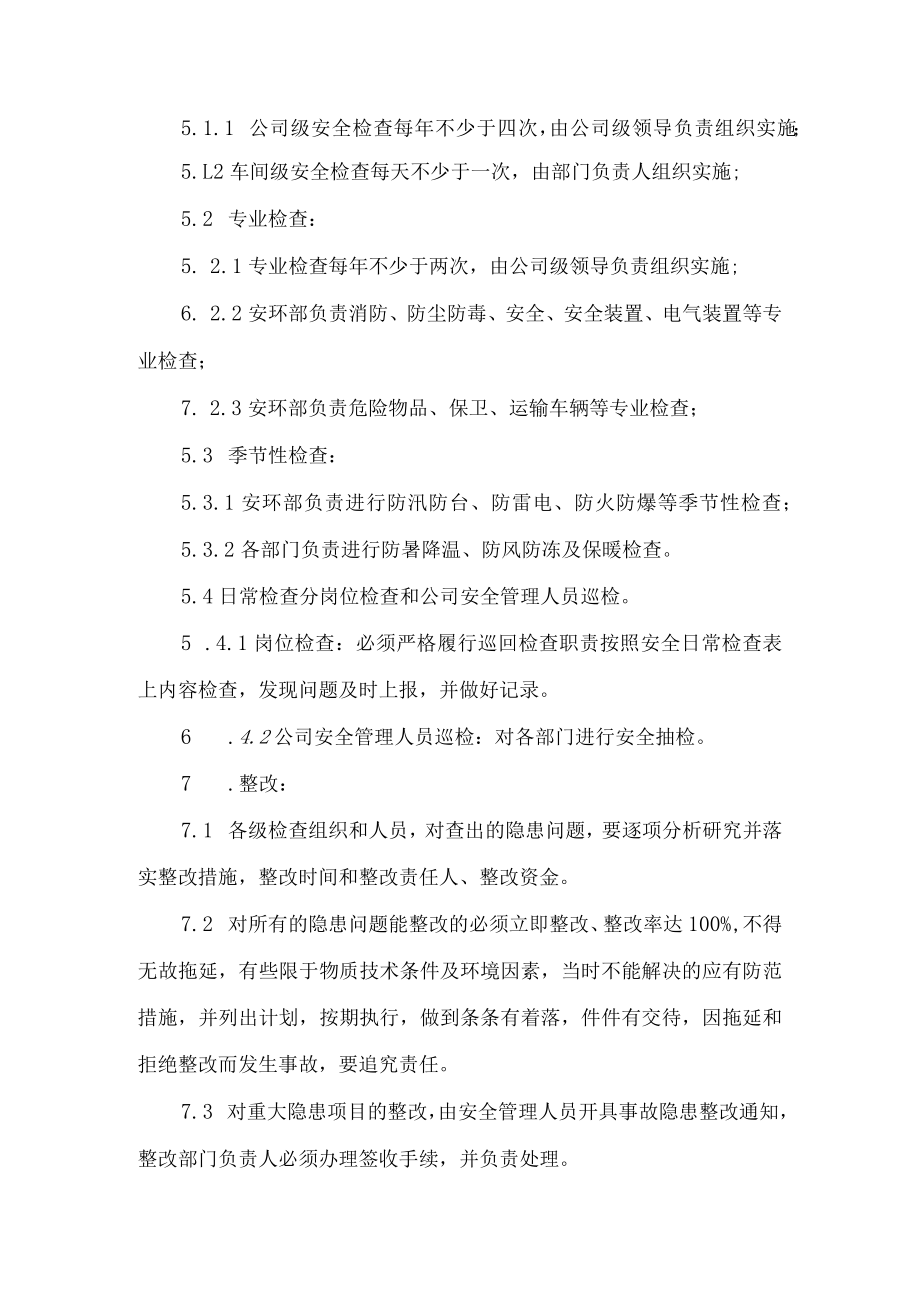 生产事故隐患排查管理制度.docx_第2页