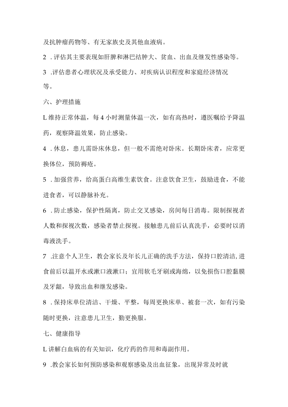 急性白血病的护理.docx_第2页