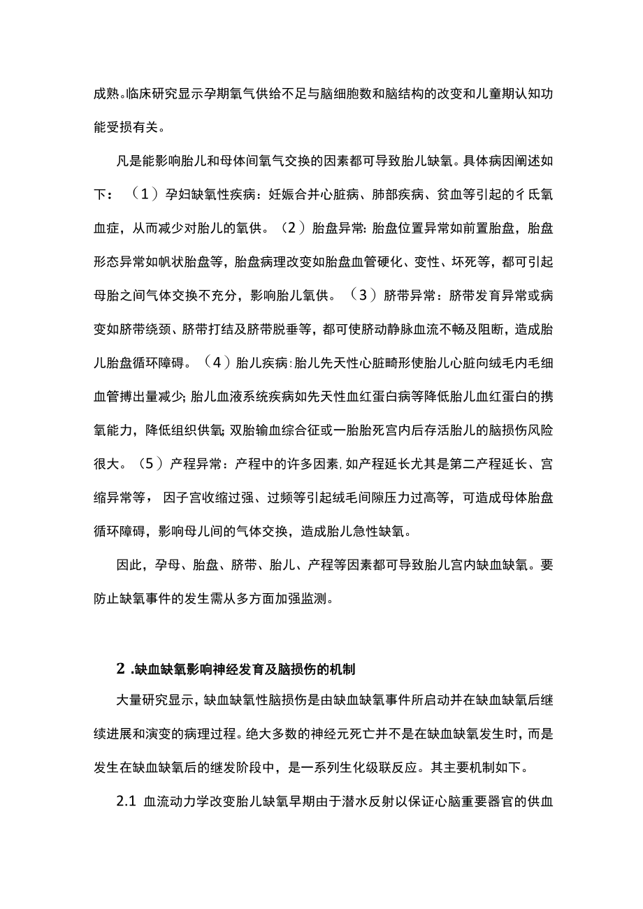 最新：宫内缺血缺氧对胎儿神经系统发育的影响及监测（全文）.docx_第2页