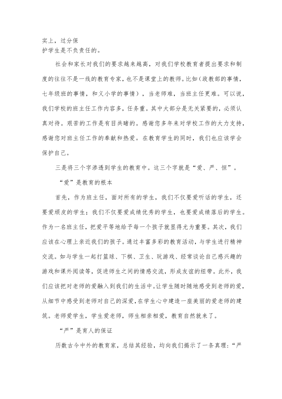 班主任经验交流会讲话稿.docx_第3页