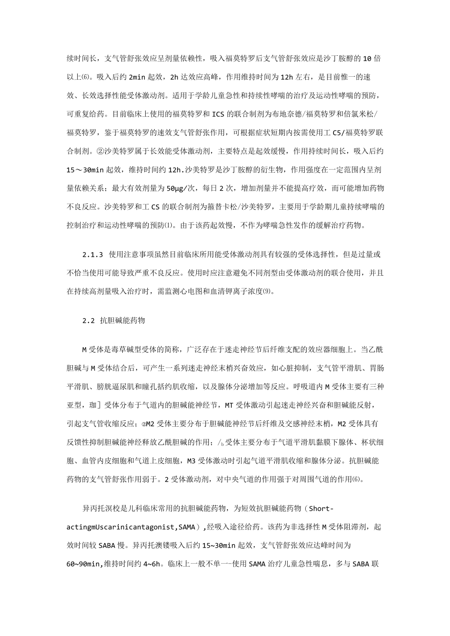 支气管舒张剂在儿童呼吸道常见疾病中应用的专家共识.docx_第3页