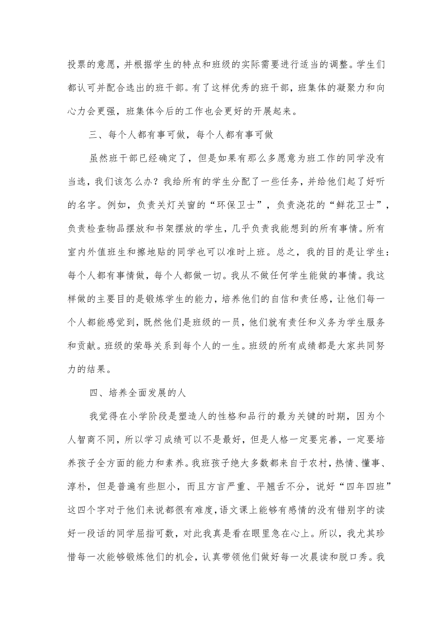 班主任的工作总结.docx_第2页