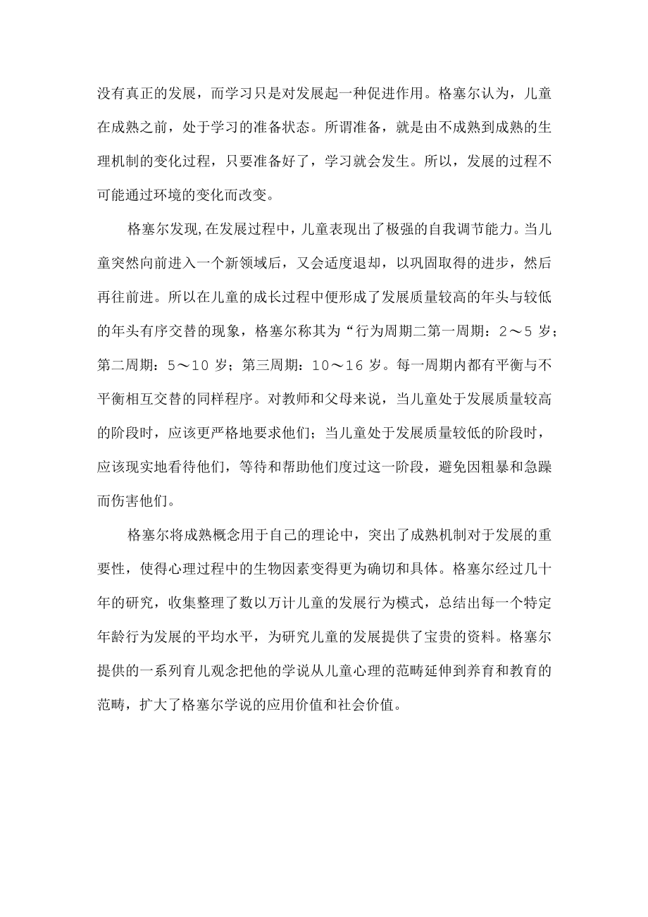 格塞尔的成熟势力说.docx_第2页