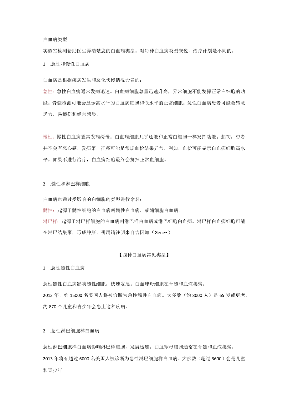 白血病的常见类型.docx_第1页