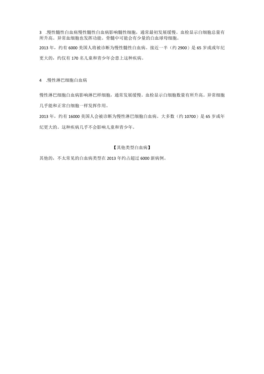 白血病的常见类型.docx_第2页