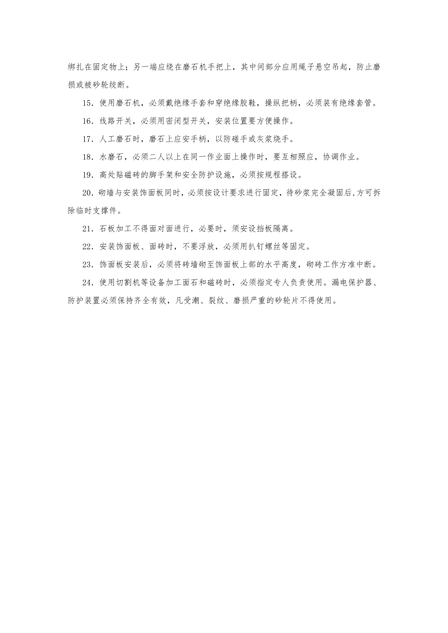 抹灰工安全技术操作规程.docx_第2页