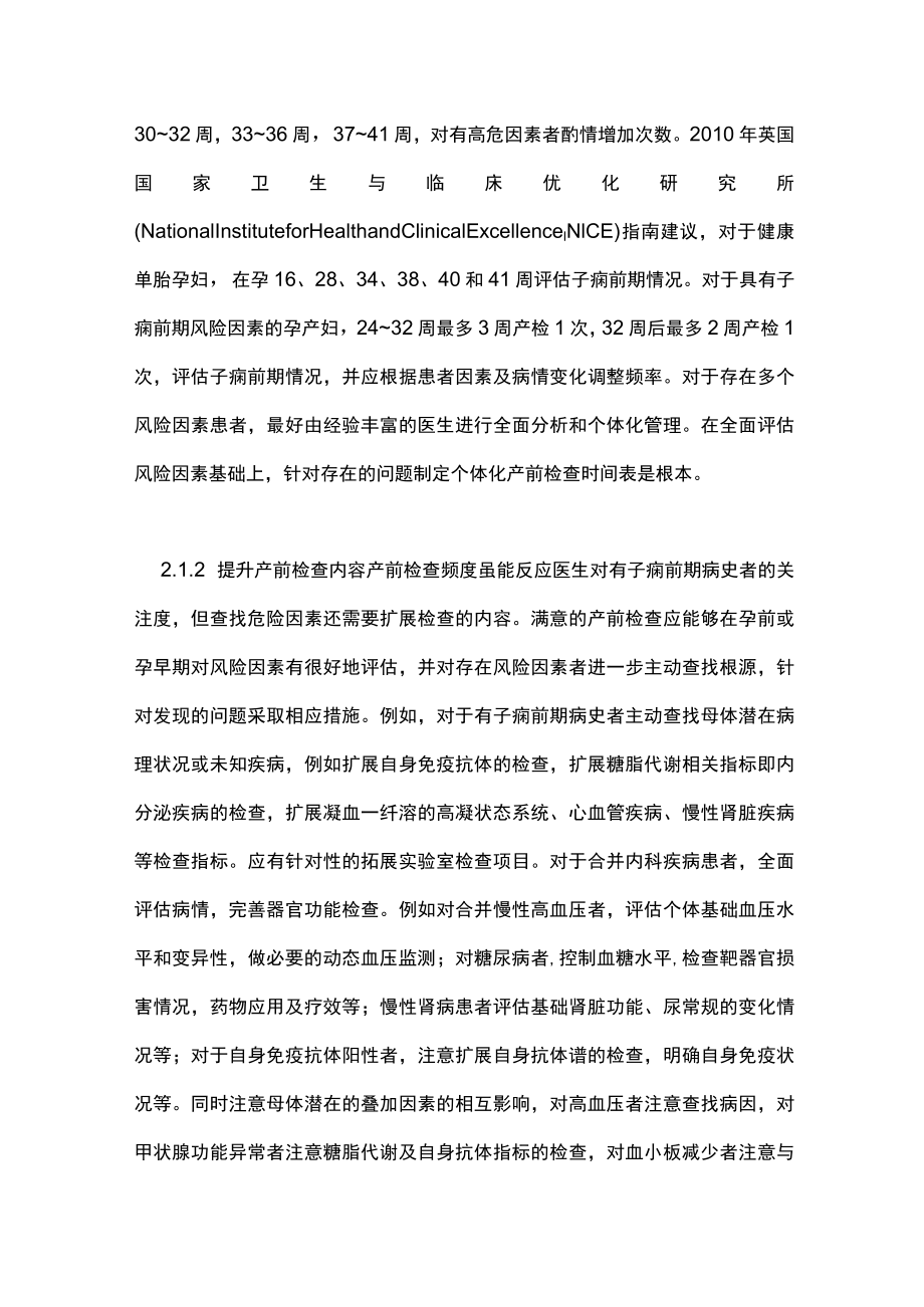 预防子痫前期复发早期临床干预措施主要内容.docx_第3页