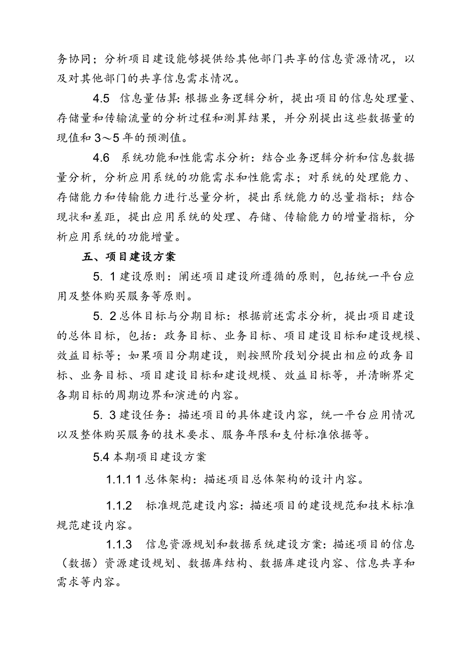 XX省电子政务项目建设方案编制大纲...docx_第3页