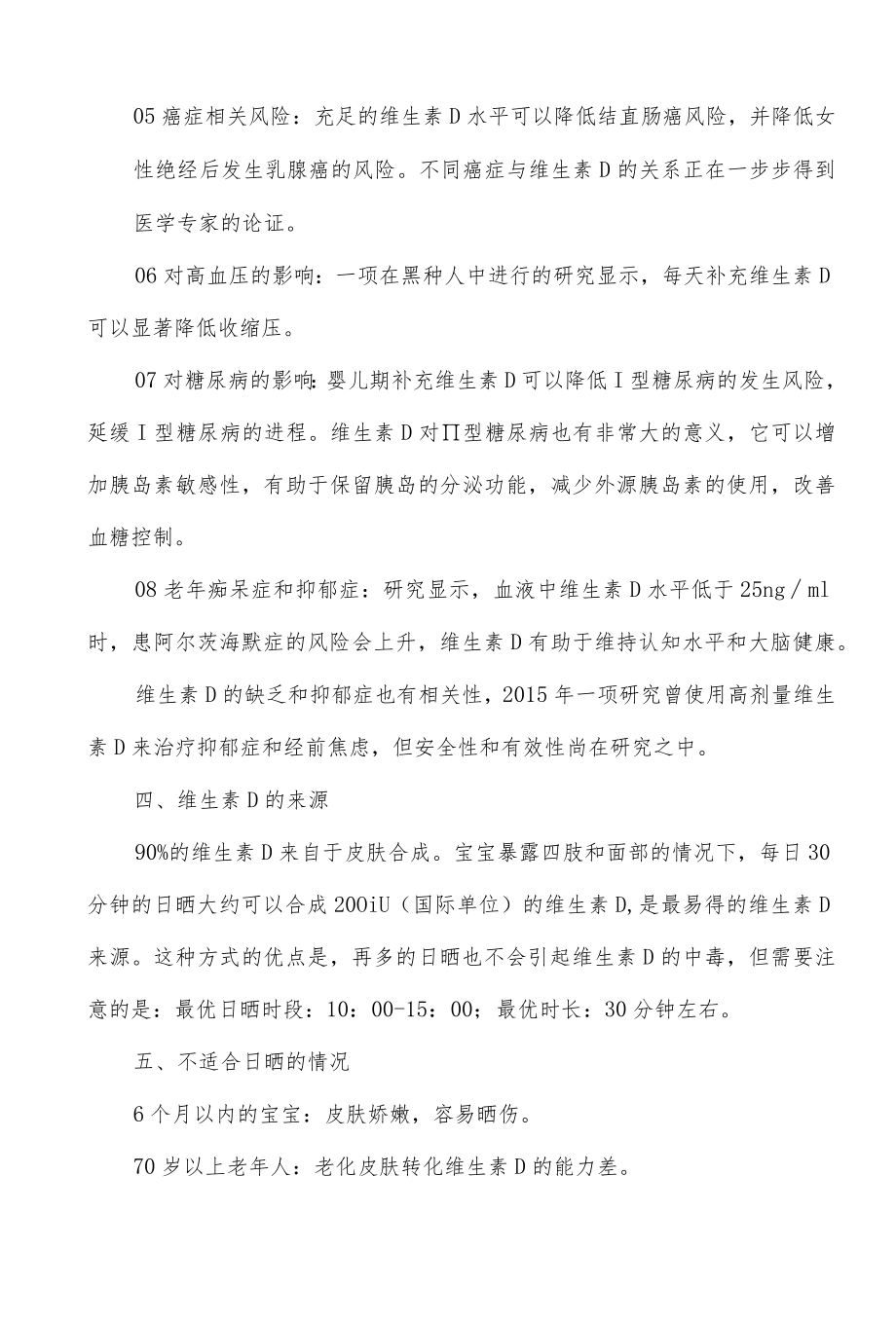 科学补充维生素D知识总结.docx_第2页