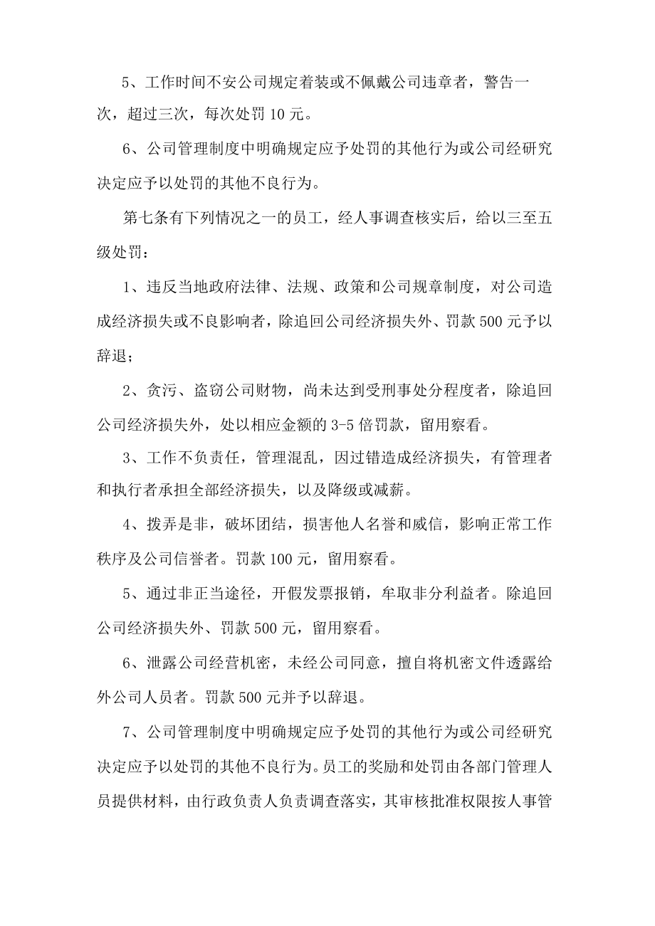 电子商务有限公司通用员工奖励与处罚制度.docx_第3页