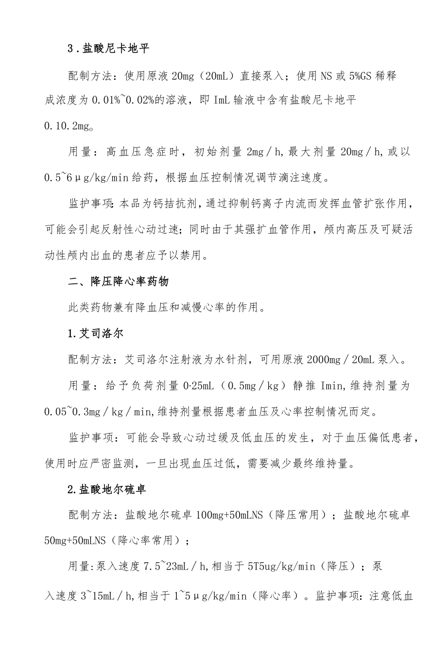 心血管药物微量泵用法大全.docx_第2页