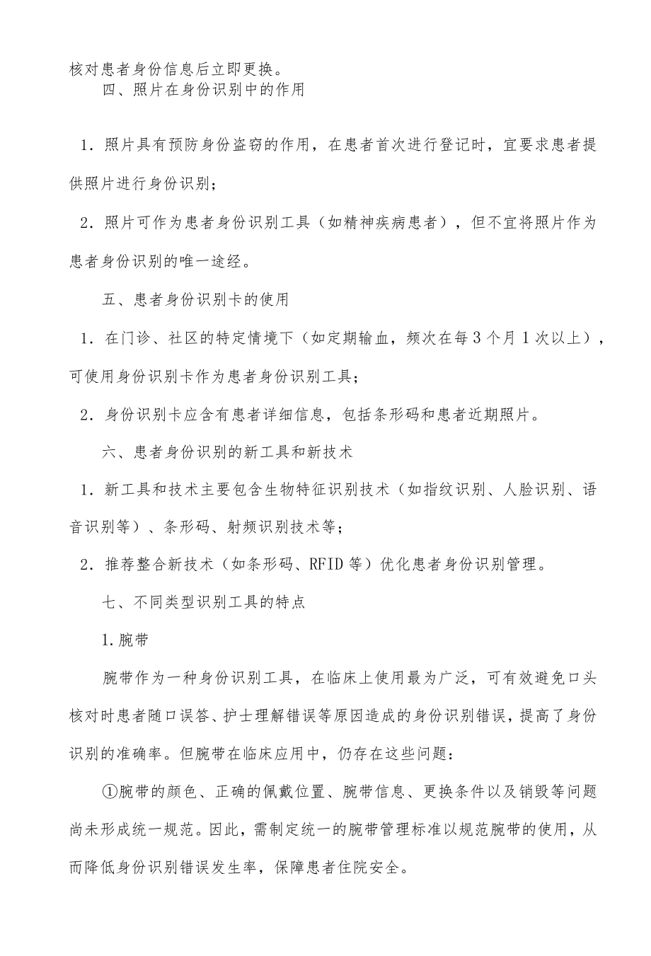 患者身份识别工具管理规范.docx_第3页