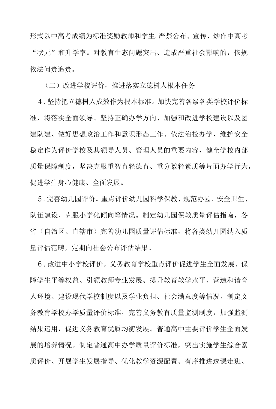 深化教育评改总体方案.docx_第3页