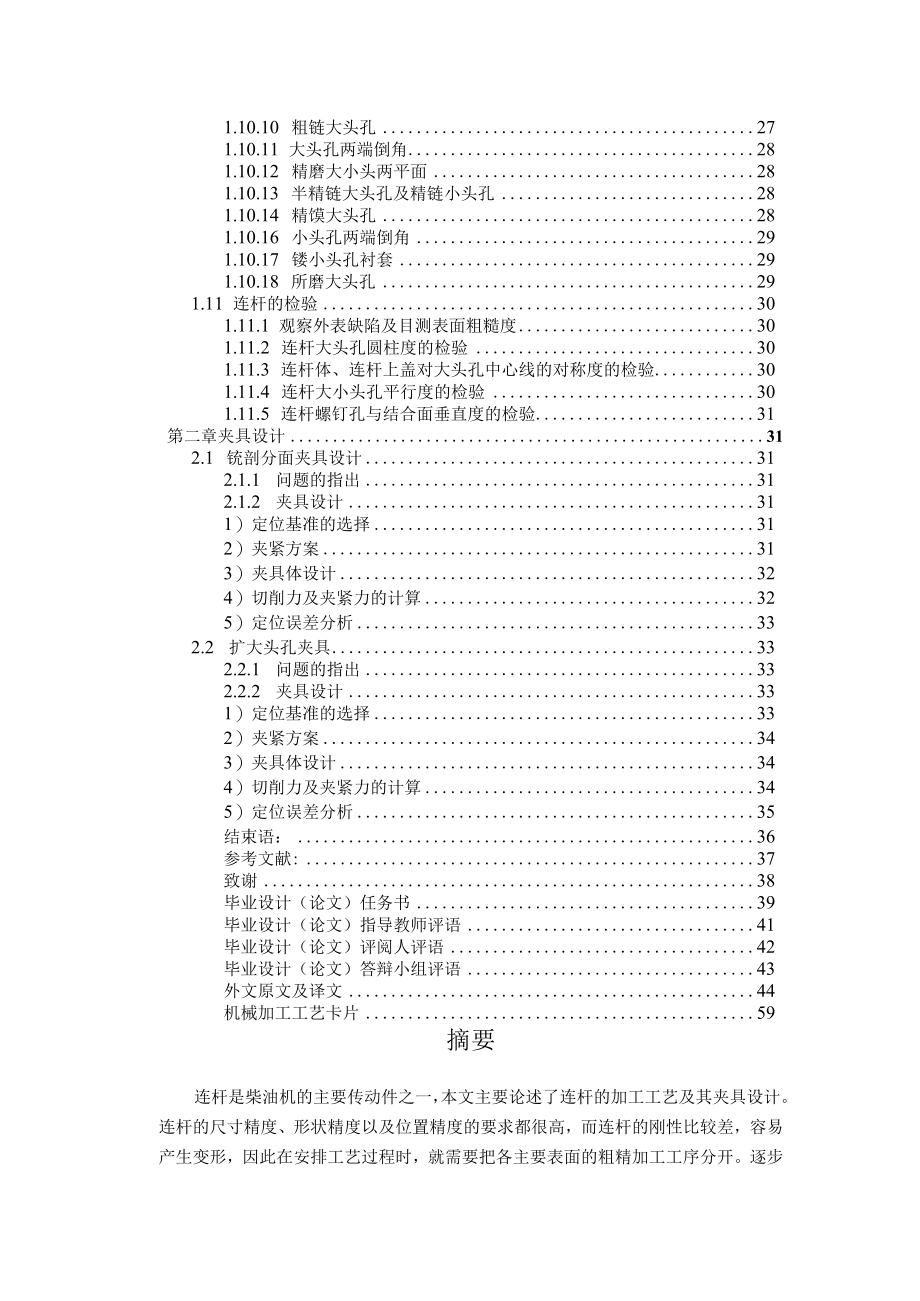 汽车连杆加工工艺及夹具设计.docx_第2页