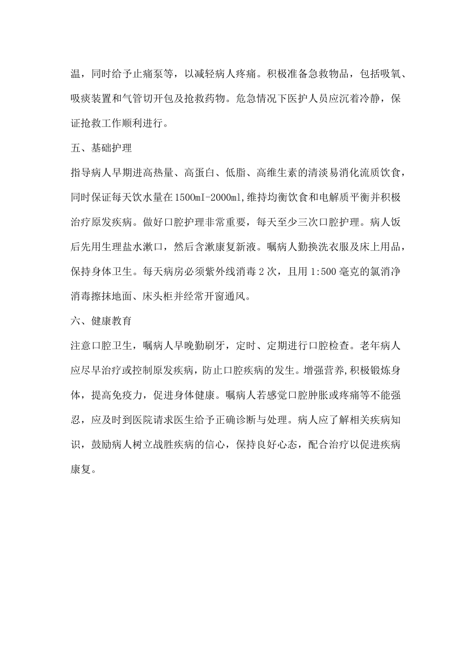 颌下间隙感染的护理.docx_第2页