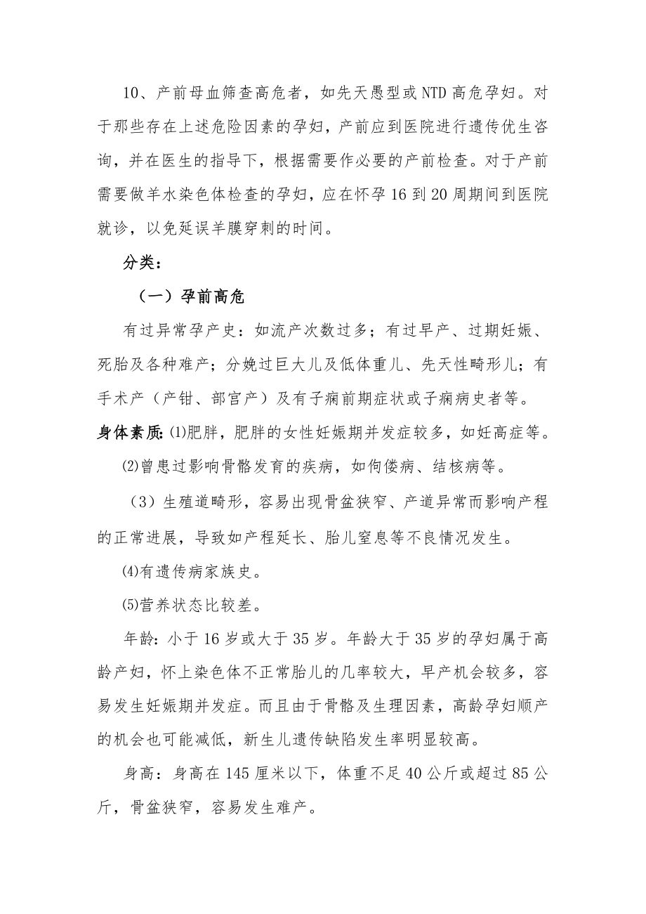 高危孕妇诊断.docx_第2页