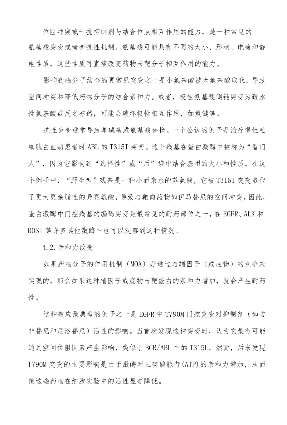 肿瘤药物耐药机制总结.docx_第3页