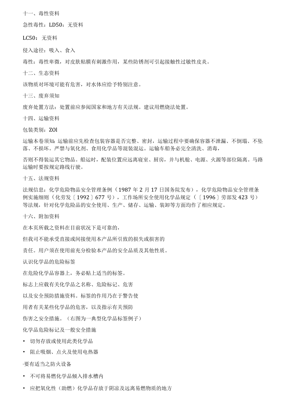 润滑油安全数据表.docx_第3页