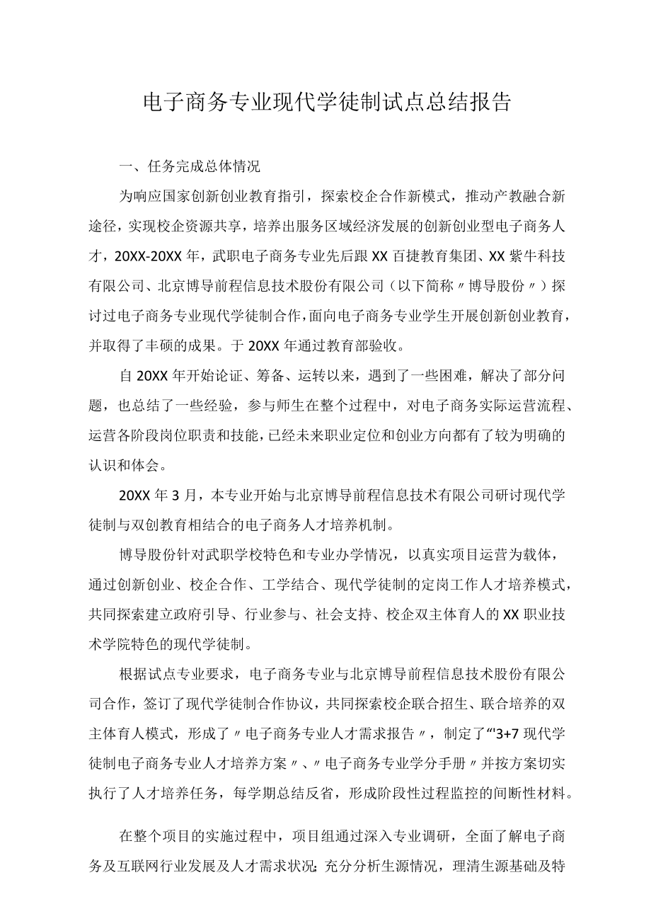 电子商务专业现代学徒制试点总结报告.docx_第1页