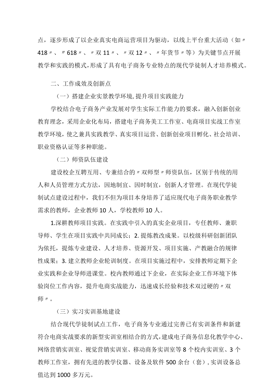 电子商务专业现代学徒制试点总结报告.docx_第2页