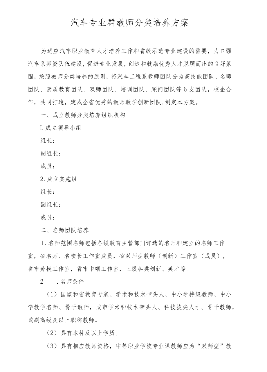 汽车专业群教师分类培养方案.docx_第1页